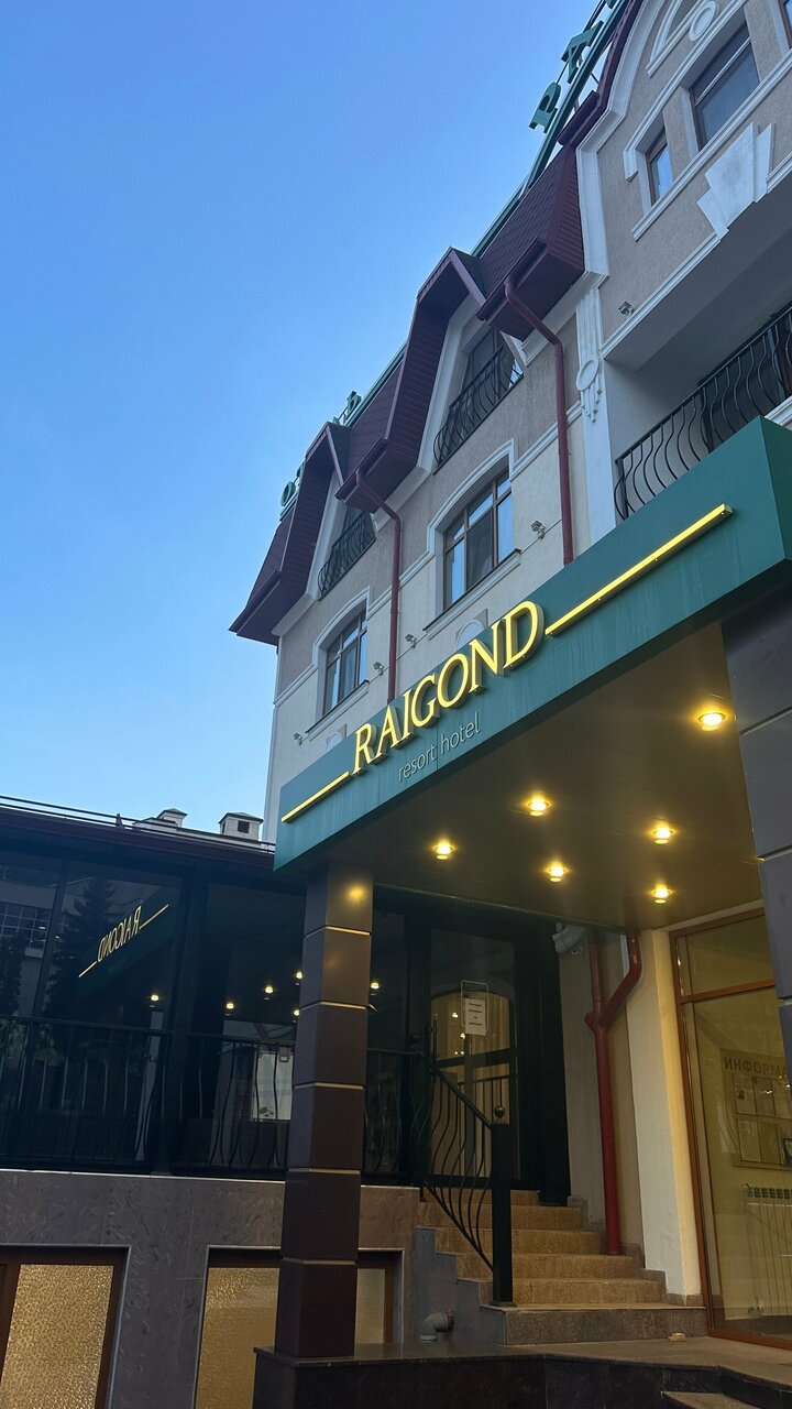 Гостиница Райгонд Кисловодск-221