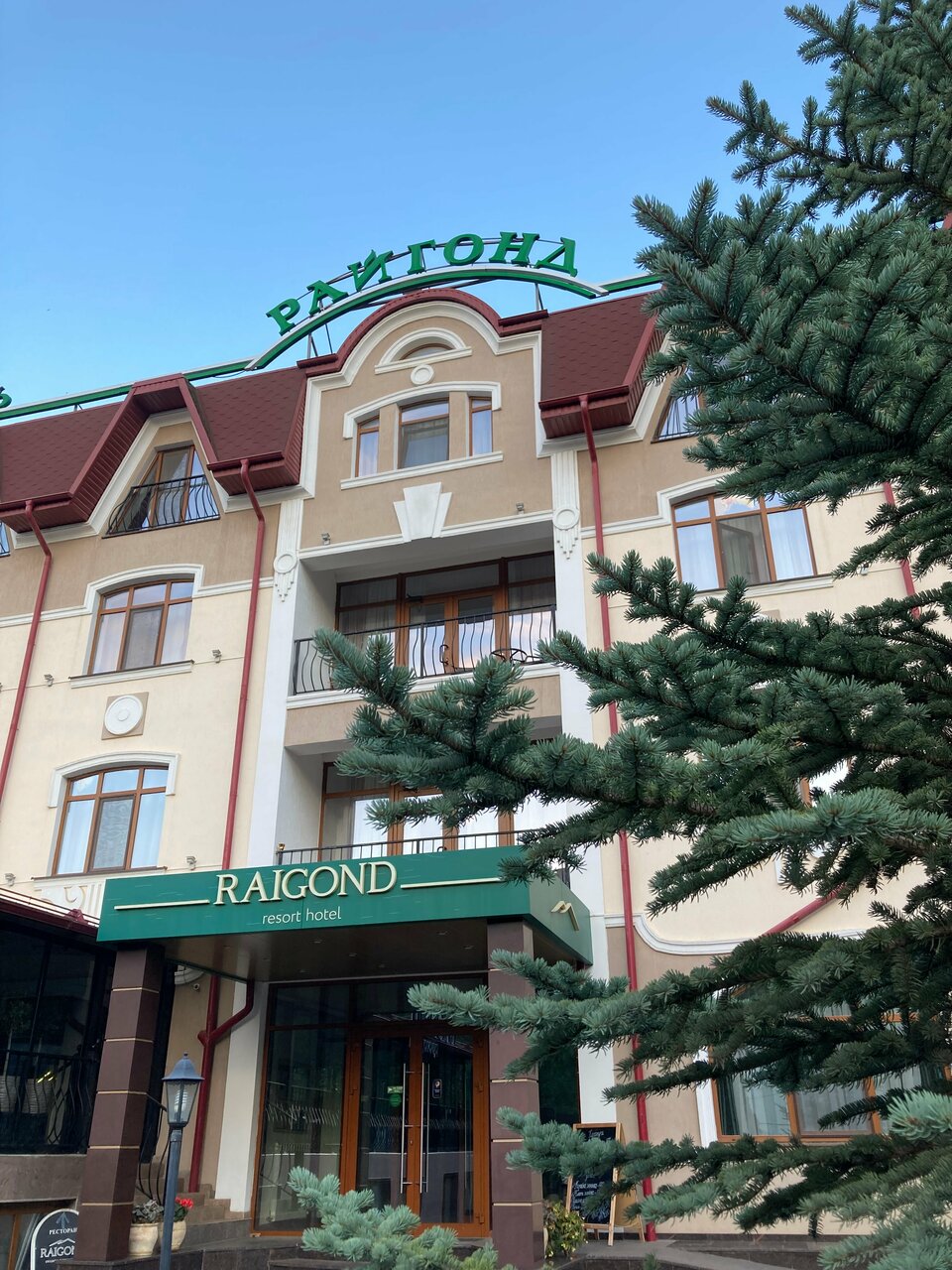 Гостиница Райгонд Кисловодск-97