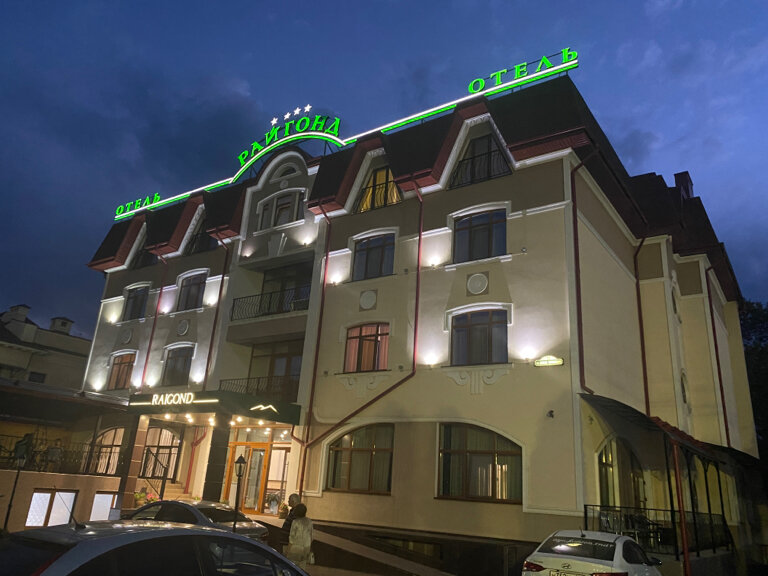 Гостиница Райгонд Кисловодск-88