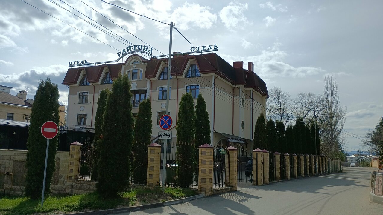 Гостиница Райгонд Кисловодск-230