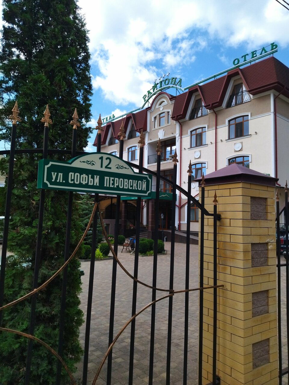 Гостиница Райгонд Кисловодск-93