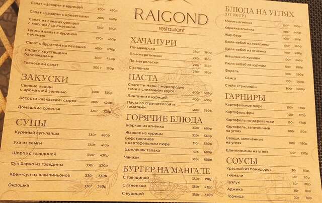 Гостиница Райгонд Кисловодск-110